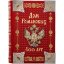Книга в подарочном издании "Дом Романовых 400 лет"