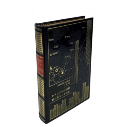 Книга в кожаном переплете "Разумный инвестор"