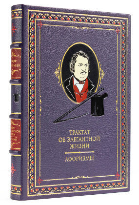 Книга в кожаном переплете «Трактат об элегантной жизни» Оноре де Бальзак
