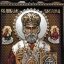 Резная Икона Николай Угодник