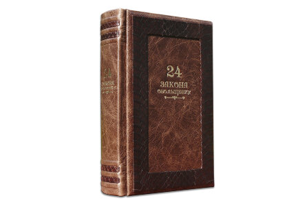 Книга в кожаном переплете " Грин Р. 24 закона обольщения (Gabinetto)"
