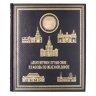 Книга в кожном переплете «Архитектурное путешествие. Из Москвы по железной дороге»