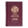Книга в кожаном переплете «Анна Ахматова. Малое собрание сочинений» в одном томе