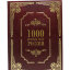 1000 лучших мест России