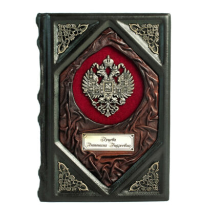 Подарочный кожаны ежедневник «Гербовой» именной в кожаном переплете